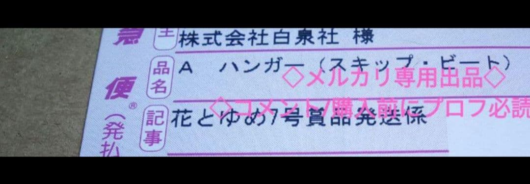 レア　当選品グッズ　ハンガー　　蓮様　敦賀蓮