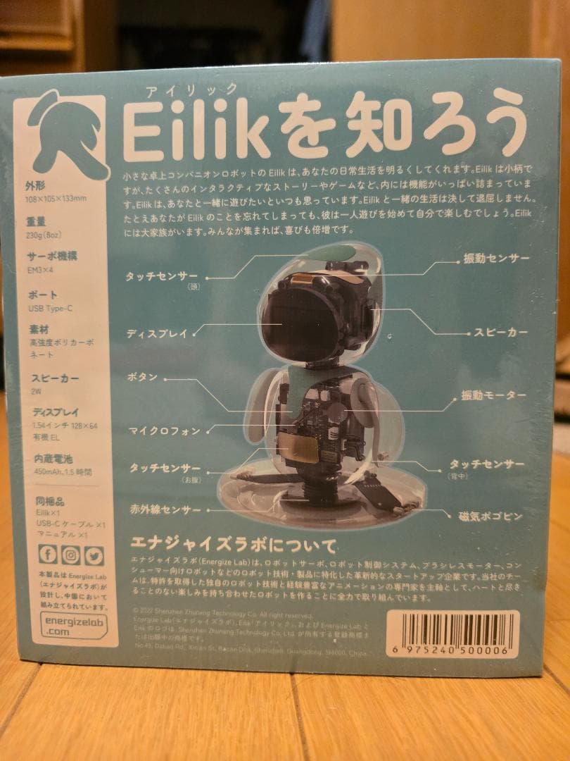 Eilik アイリック　 ロボット型フィギュア