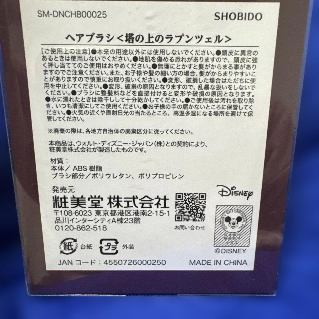 しまむら　ちはる　ラプンツェル　ヘアブラシ　マルチパレット　メイクブラシセット