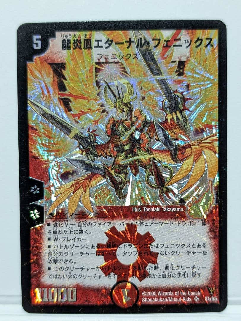 龍炎鳳エターナル・フェニックス 初期