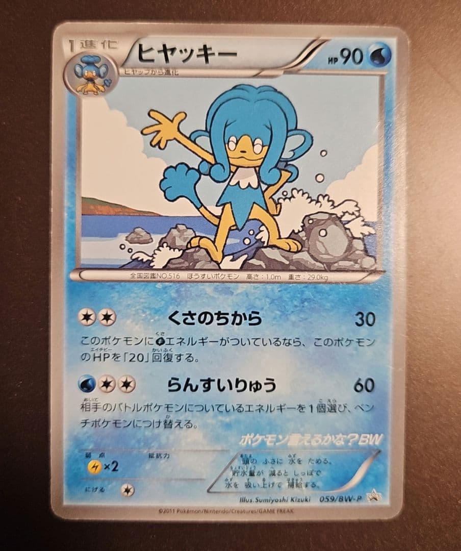 ポケモン言えるかな？BW CD付属プロモ　バオッキー　ポケモンカード