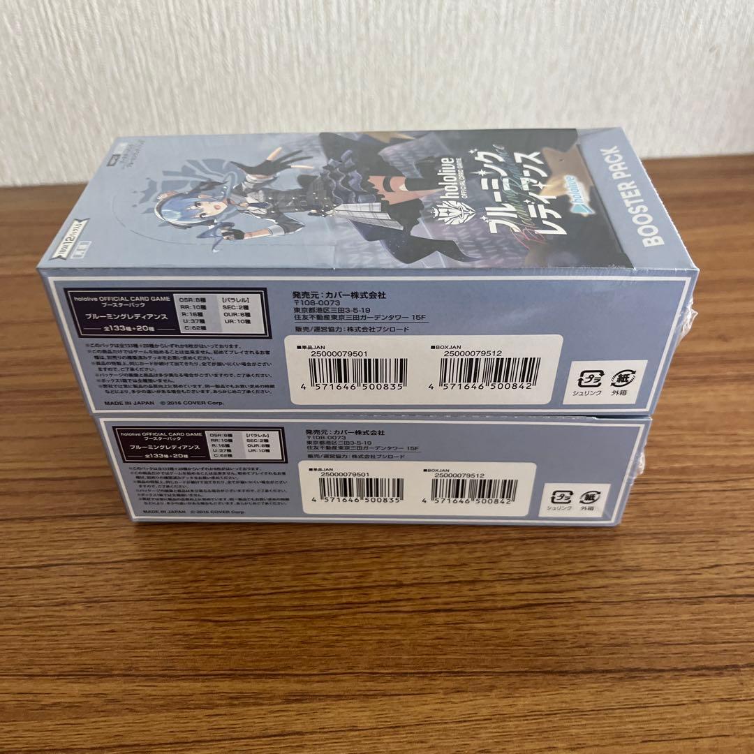 【新品未開封 シュリンク付き】ブルーミングレディアンス 2box