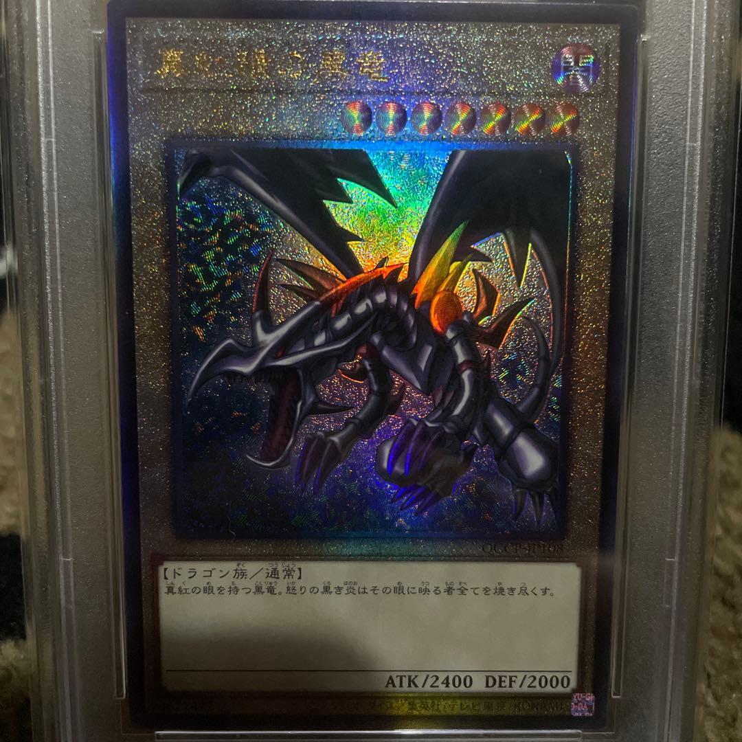 PSA10 遊戯王　真紅眼の黒竜　アルティメット レリーフ　25th PRIDE