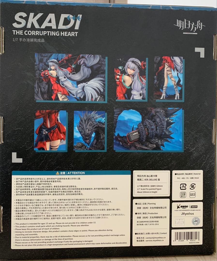 アークナイツ 濁心スカジ 昇進段階二ver. 1/7フィギュア DELUXE版