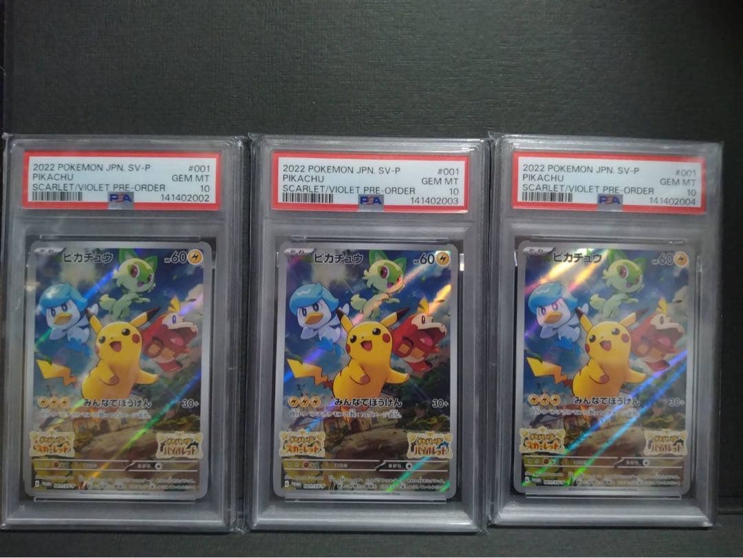 【psa10 3連番】スカバイ ピカチュウ プロモ