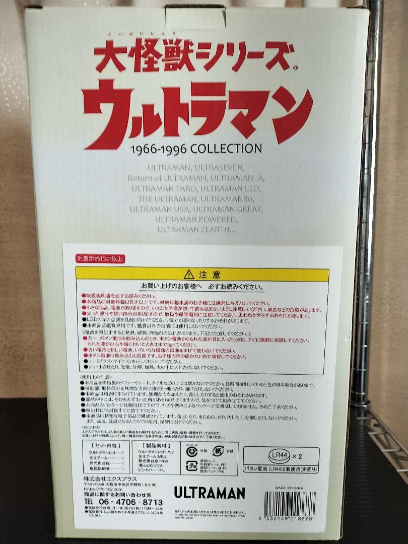 ウルトラマンレオ Ver.2 少年リック限定版