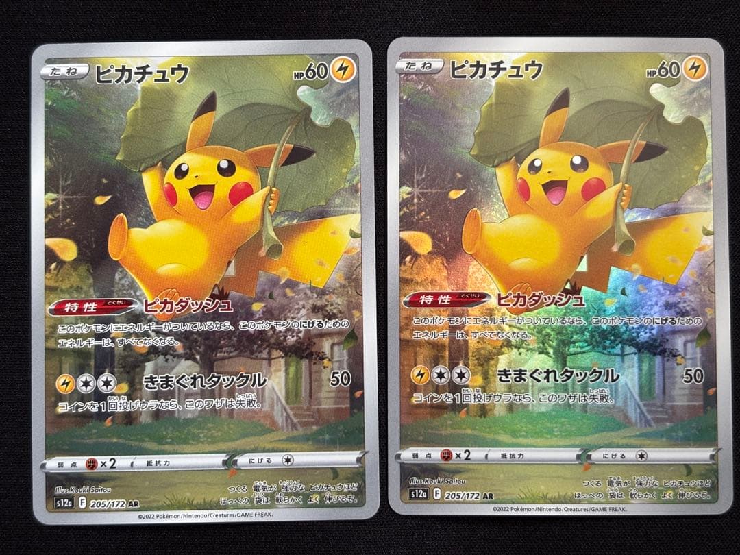 ピカチュウ AR 2枚セット　vstarユニバース　ピカダッシュ