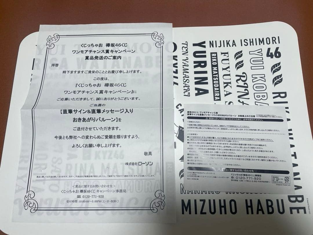 くじっちゃお　欅坂46くじ(2019) ワンモアチャンス　佐藤詩織
