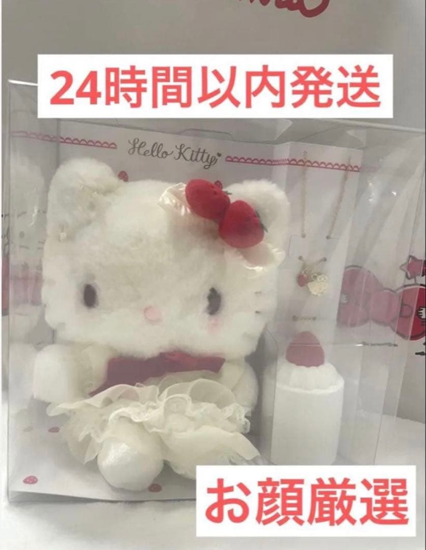 【希少】　キティ ショートケーキ デザイン ぬいぐるみ＆ネックレス　サンリオ