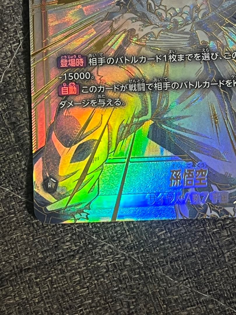 最安値！　孫悟空 SCR ★★ FB01 シークレットパラレル FB01-139