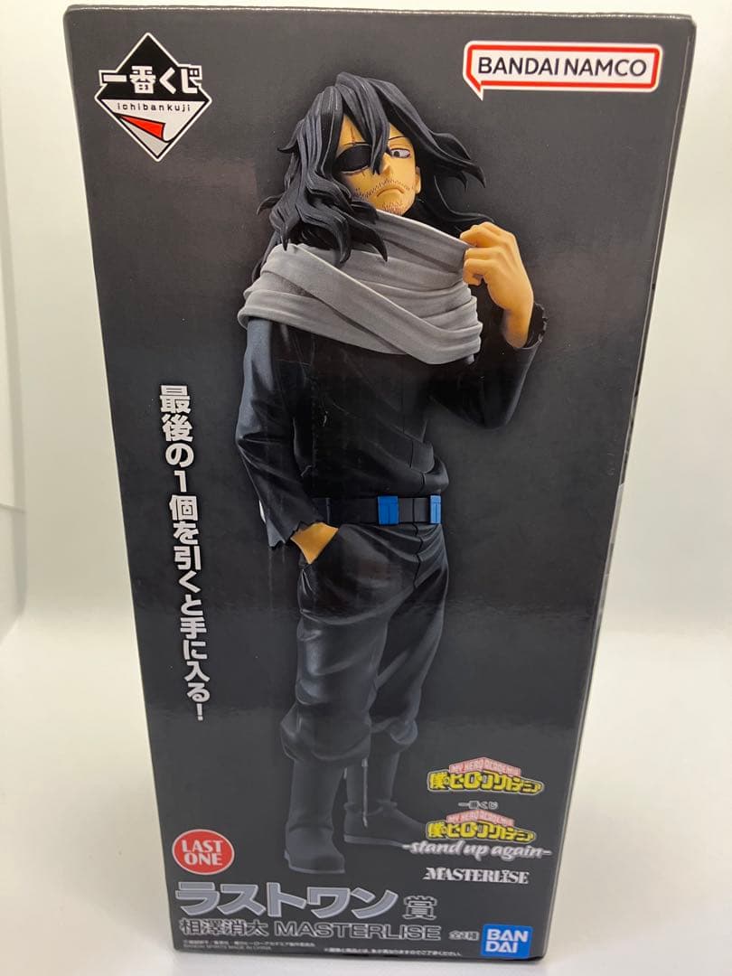 【新品未開封】ラストワン賞 相澤消太 一番くじ MASTERLISE ヒロアカ