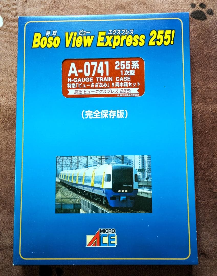 マイクロエース A0741 特急「ビューさざなみ」 9両木箱セット