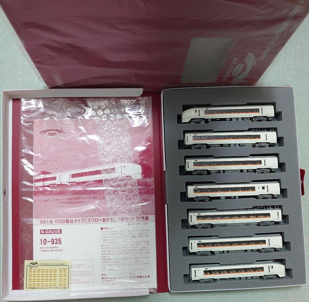 7両室内灯入 トイレタンク付 特製仕上品 651系 スワローあかぎ KATO