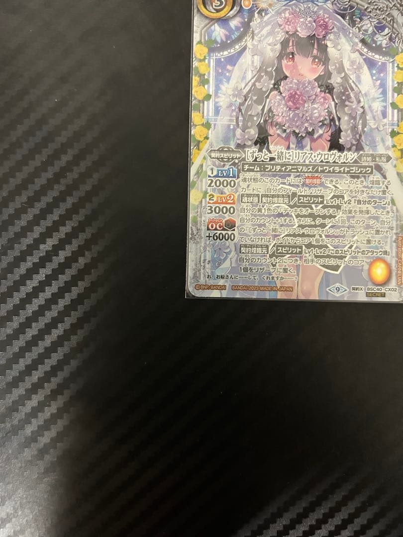 ［ずっと一緒に］リアス・ウロヴォルン シークレット