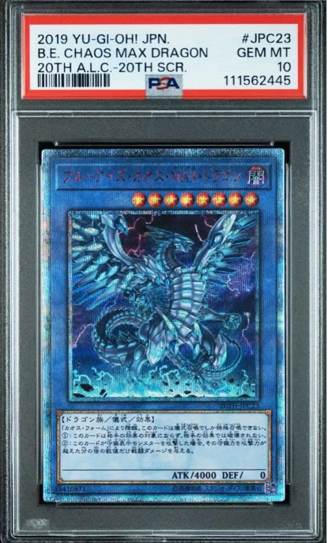 【PSA10】遊戯王　ブルーアイズカオスMAXドラゴン　20thシークレットレア