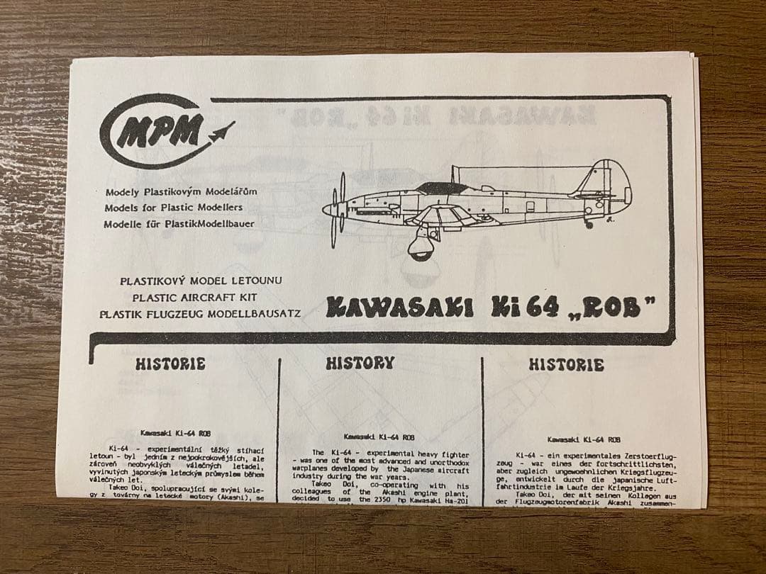 1/72 MPM キ64(Ki-64) UPGRADE版（珍品）レジンパーツ付き