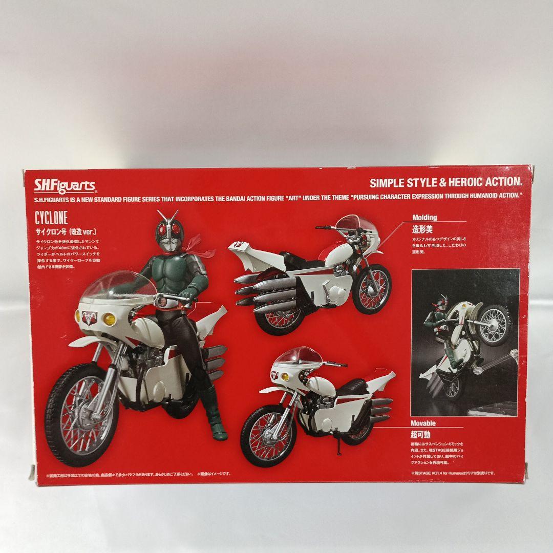 S.H.Figuarts 仮面ライダー旧2号＆サイクロン号(改造Ver.)セット