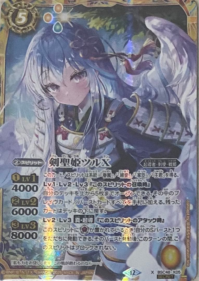 バトルスピリッツ　バーニングレガシー　剣聖姫ツルX シークレット