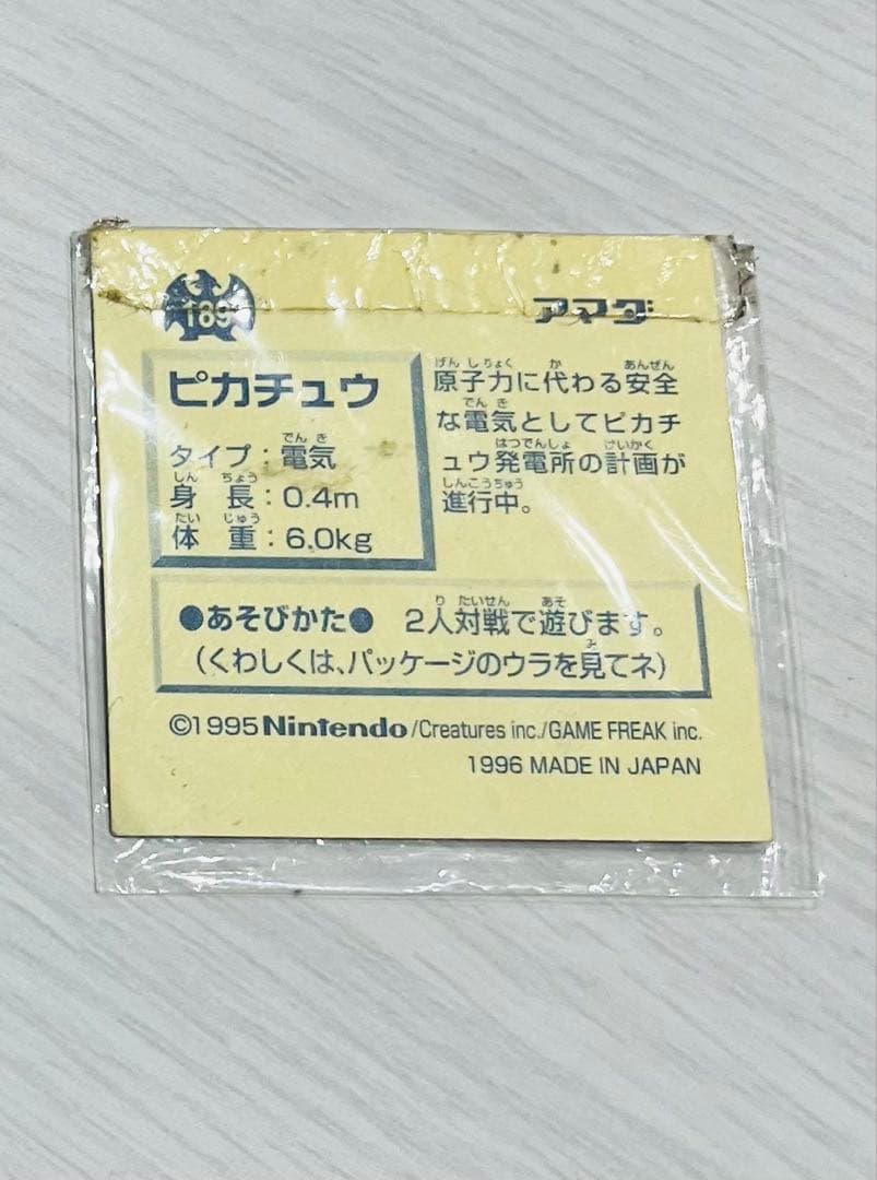未開封　ポケモン アマダ 最強シール烈伝 ピカチュウ LV.60 ゴールド