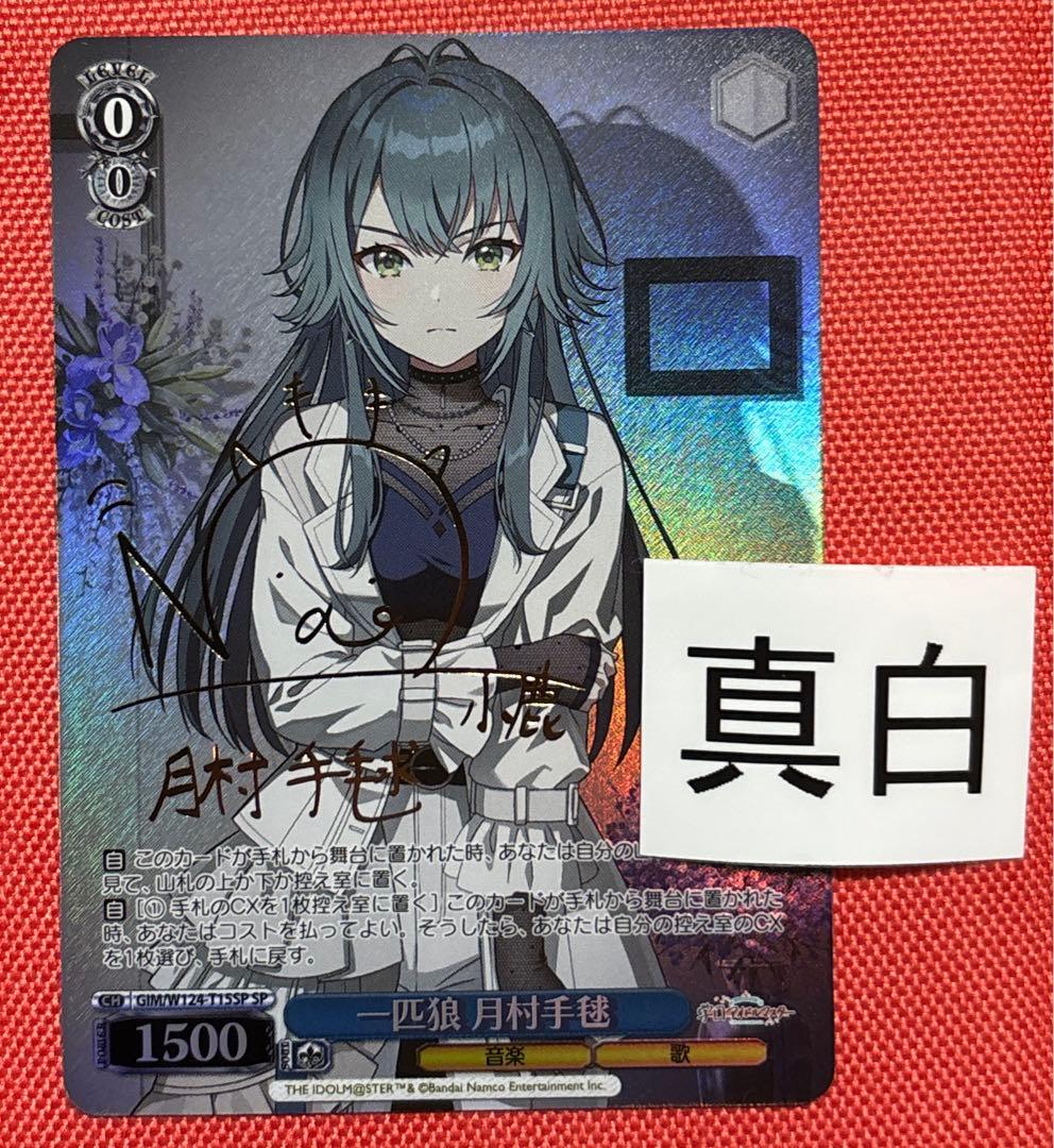 ヴァイスシュヴァルツ学園アイドルマスター　学マス　月村手毬　sp サイン