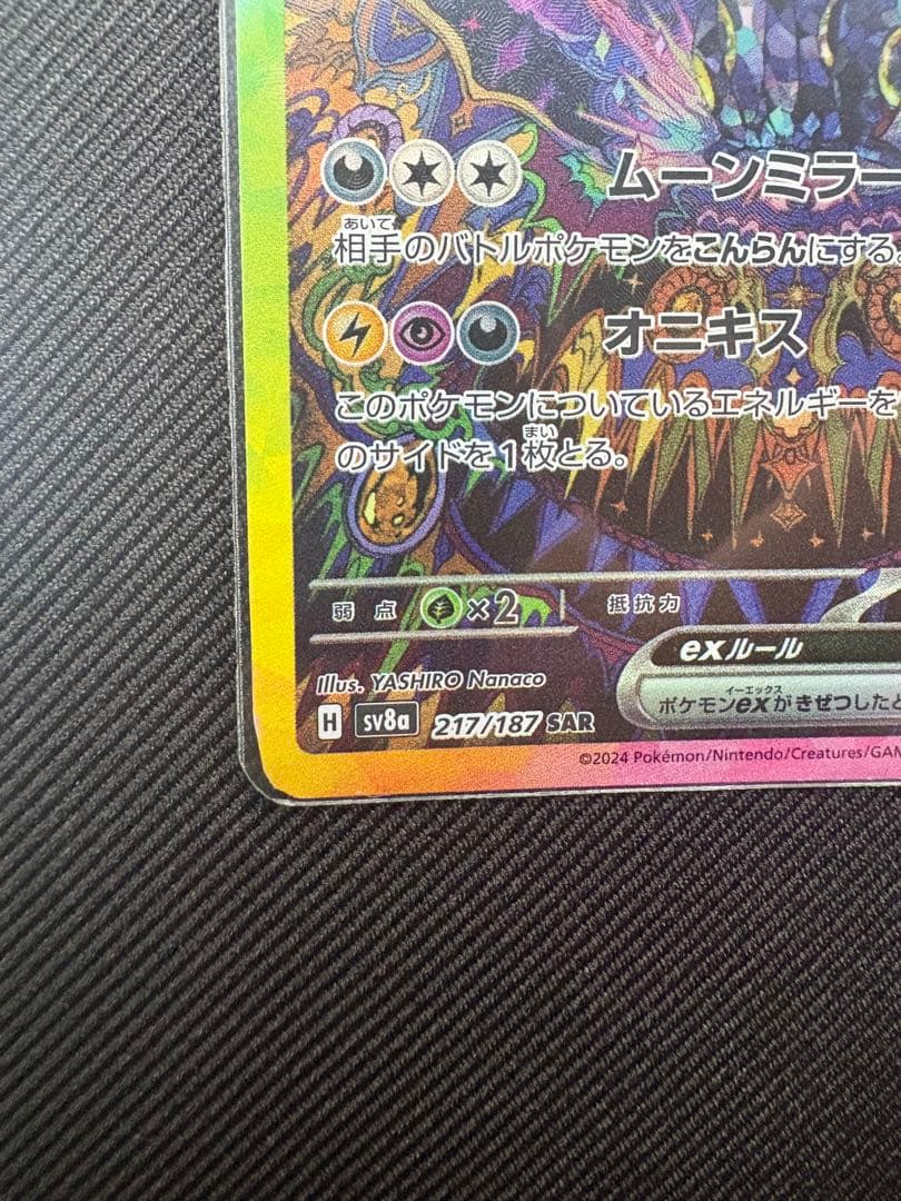 だ*ち様 ポケモンカード ブラッキーex SAR