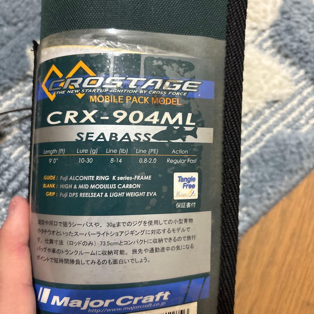 3代目クロスステージ CR-90-4.3M シーバスロッド ロッドケース付き