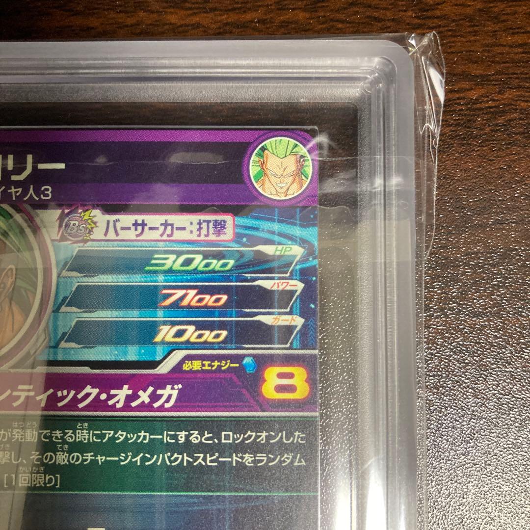 ARS10+スーパードラゴンボールヒーローズ H8-SEC P ブロリー