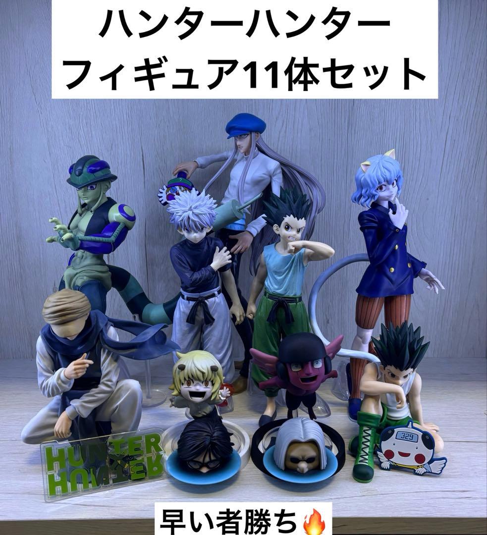 ハンターハンター HUNTER×HUNTER 一番くじフィギュア 11体セット