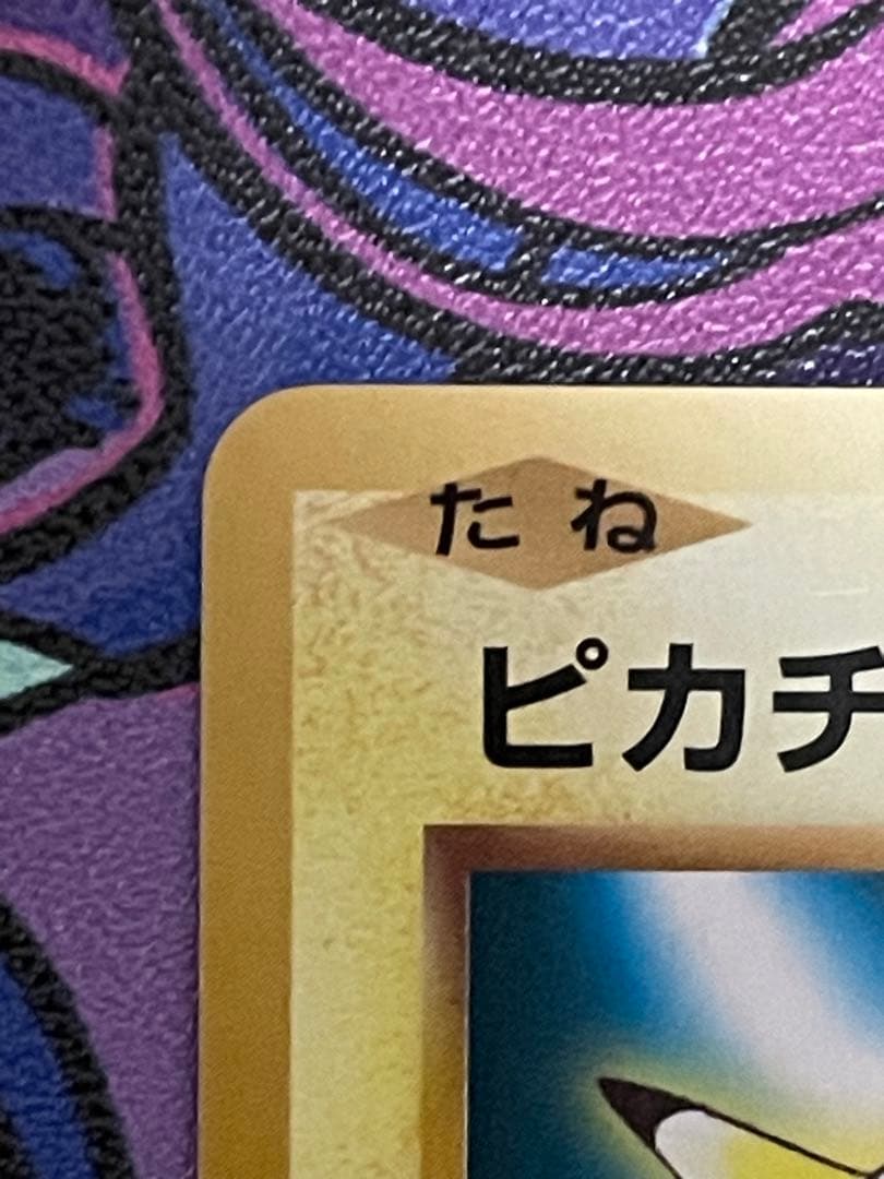 ピカチュウ　259/XY-P 第一パン ポケモンパン