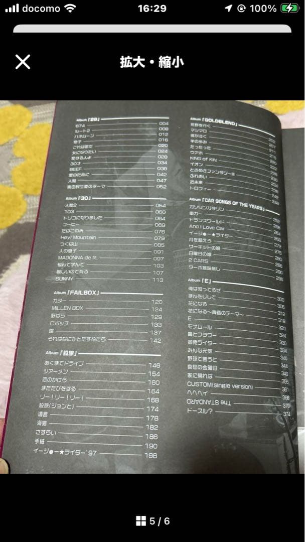 2冊セット未使用品　奥田民生完全楽曲集 1995-2010 ギター弾き語り楽譜