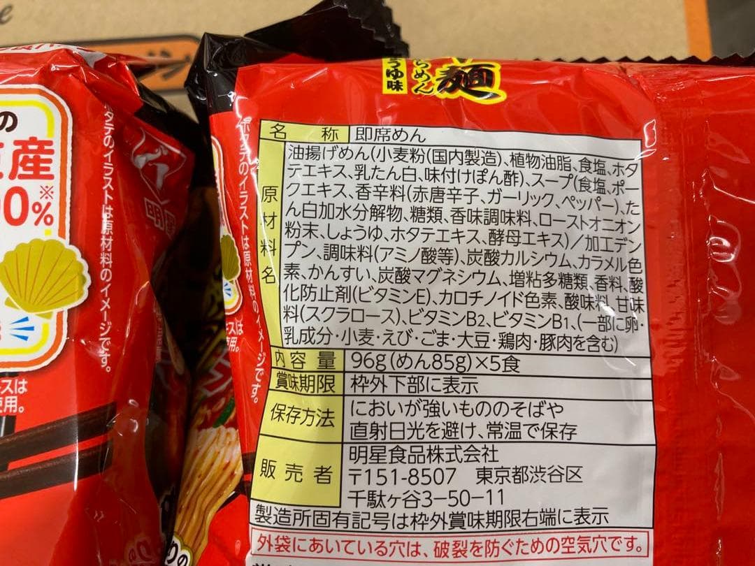 激安￥9999 １食分￥111激辛 明星 チャルメラ 宮崎辛麺 ラーメン