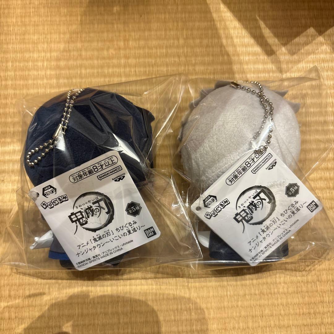 鬼滅の刃 ちびぐるみ 2点セット