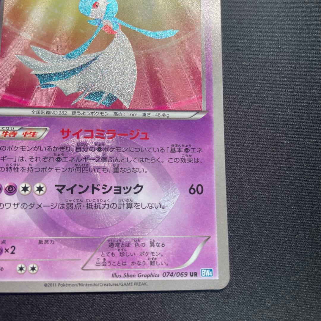 ポケモンカード【サーナイト UR BW4 ダークラッシュ 074/069】