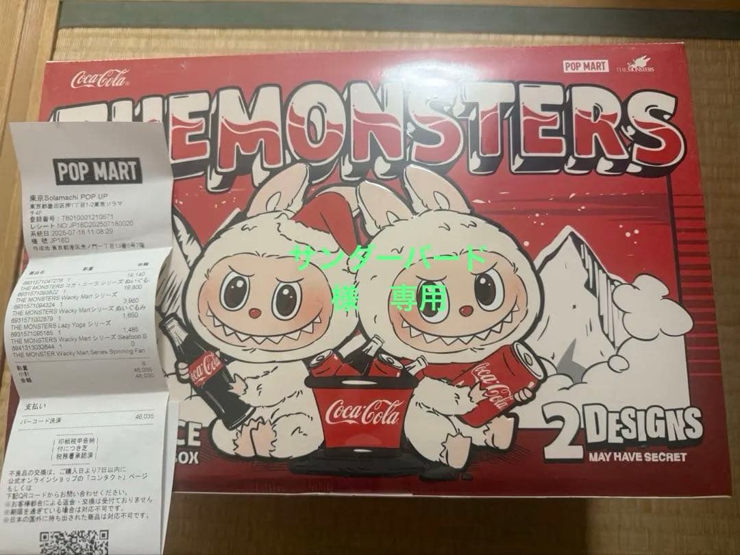 サンダーバード　THE MONSTERS LABUBU ぬいぐるみ コーラ