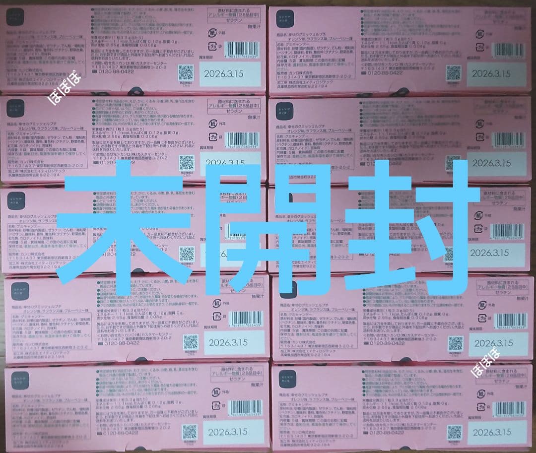 ヒトツブカンロ 　幸せのグミッツェルプチ（東京駅限定）10箱