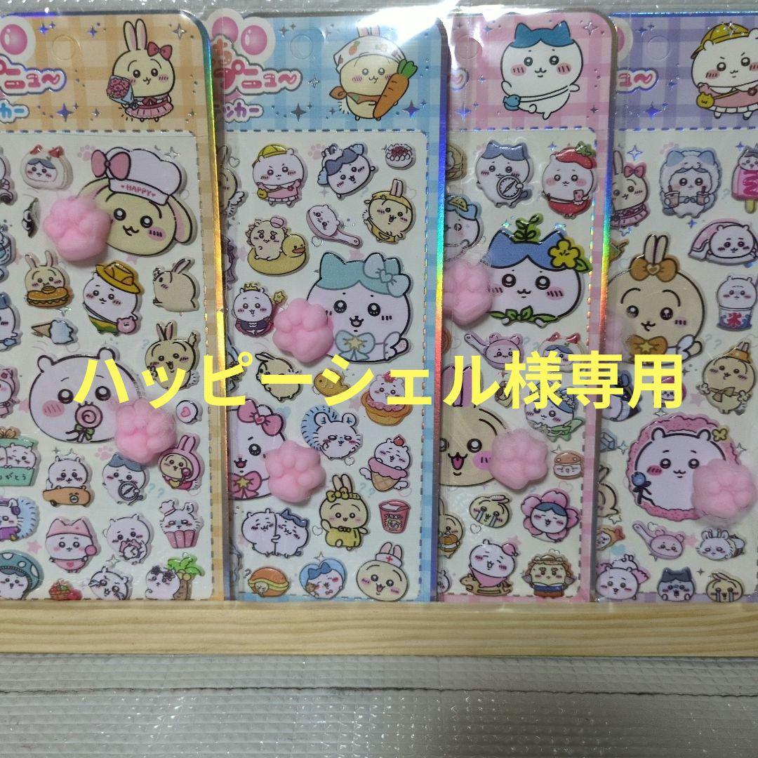【ハッピーシェル】肉球シールおまとめ