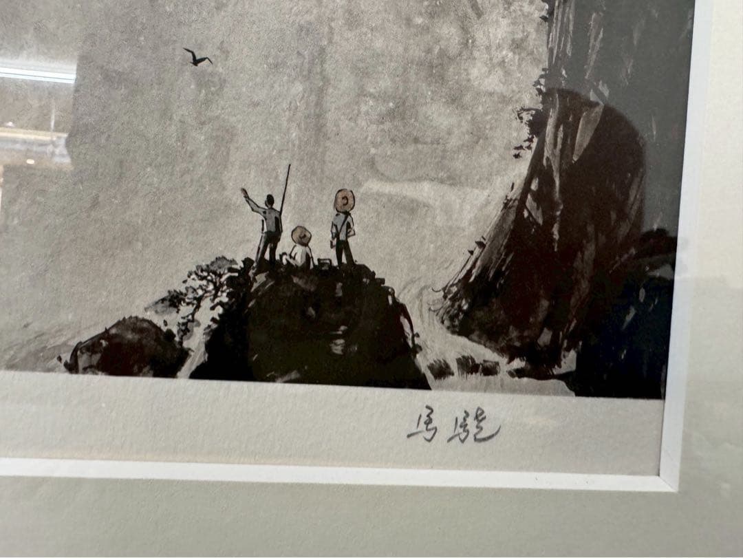 馬驍　makyo 水墨画　リトグラフ　エディションナンバー入り