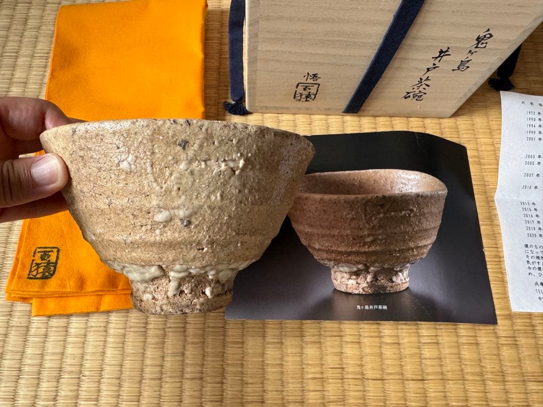 個展代表作　大前悟　鬼ヶ島井戸茶碗