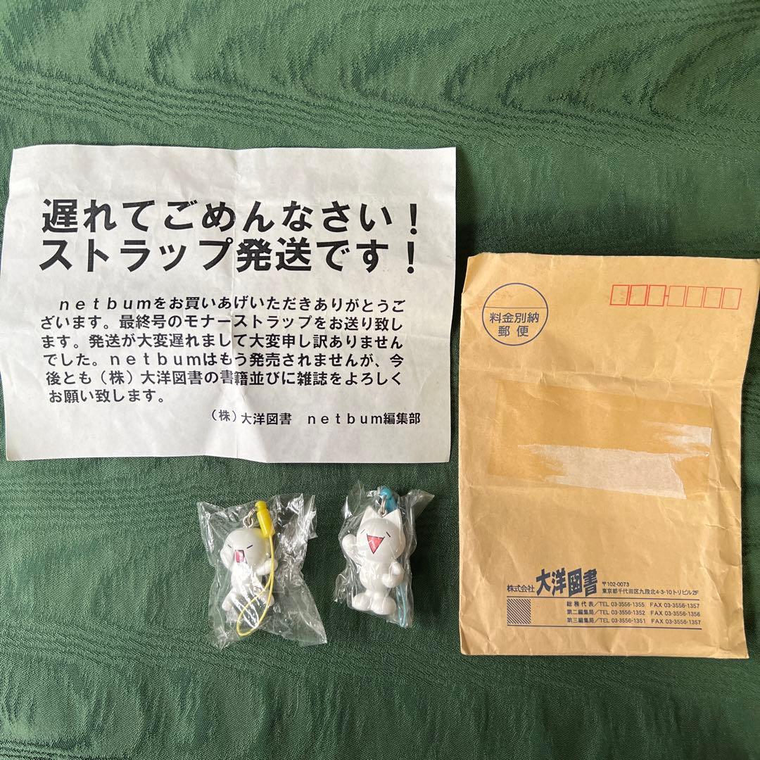 超激レア！未開封！2ちゃんねる・モナー猫ストラップ2体 セット販売