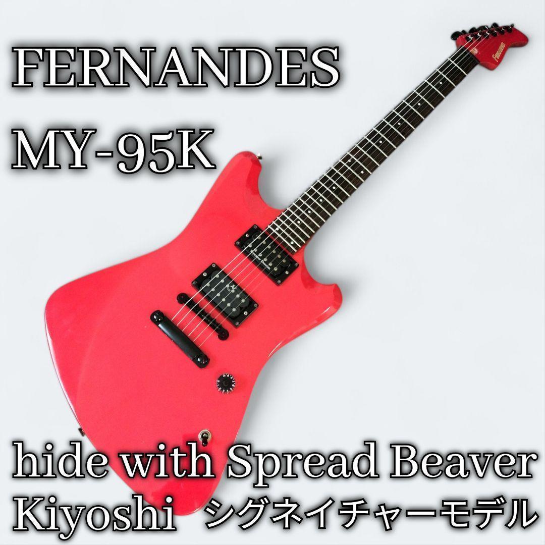 【希少！】FERNANDES MY-95K kiyoshiシグネイチャーモデル