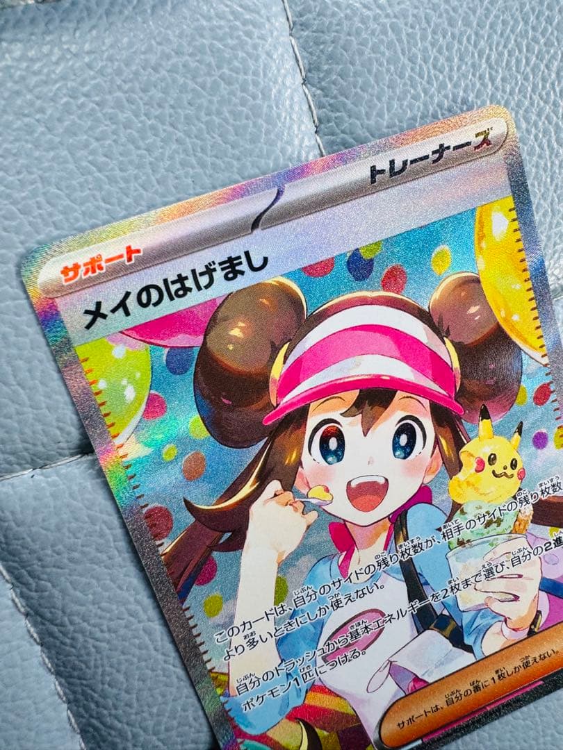 美品　ポケカ ムニキスゼロ メイのはげまし sar sr セット販売