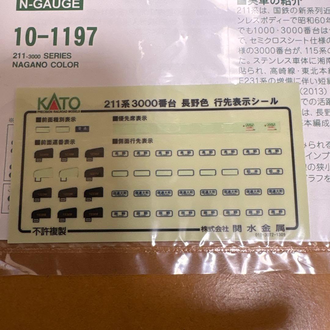 【ジャンク】KATO 211系3000番台(長野色)旧製品