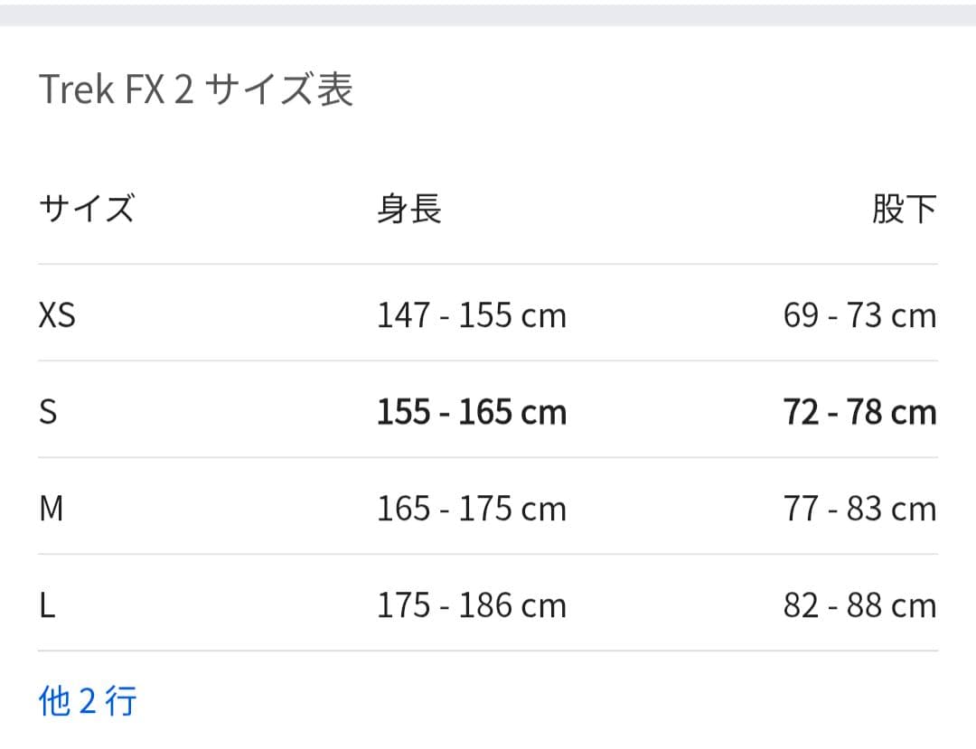 【美品】TREK FX2 クロスバイク サイズ S