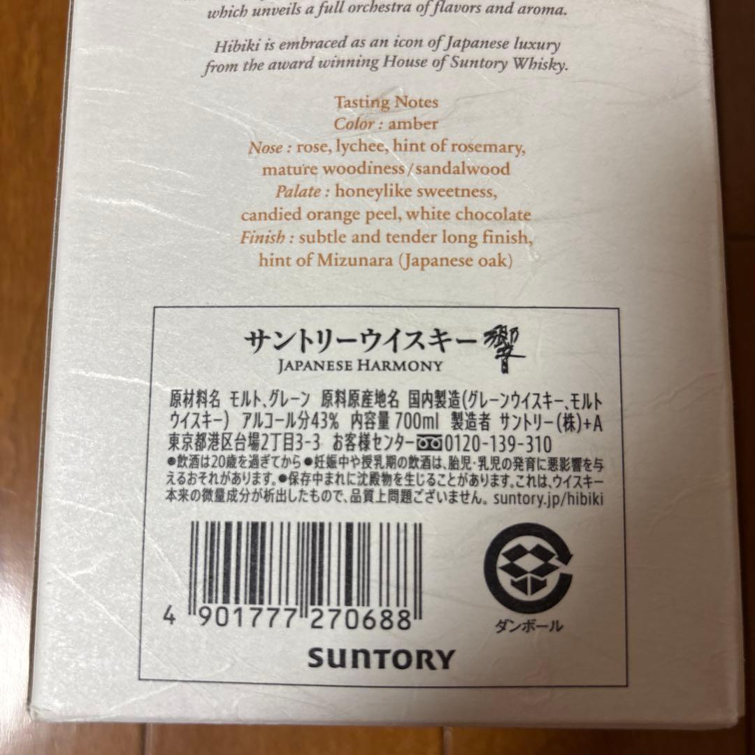 HIBIKI 日本のウイスキー