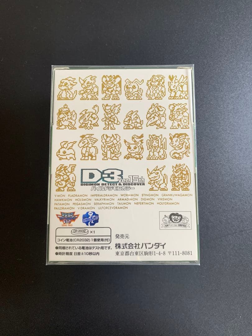 【美品】デジモンアドベンチャー02 D-3 Ver15th パイルドラモンカラー