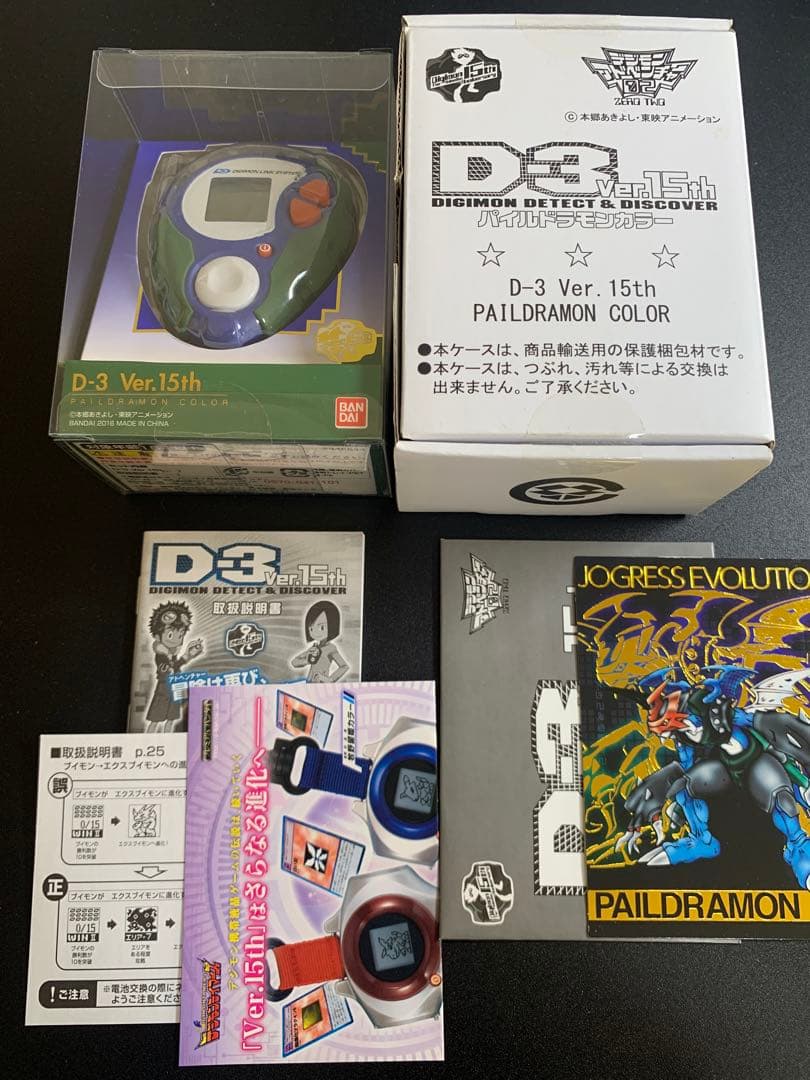 【美品】デジモンアドベンチャー02 D-3 Ver15th パイルドラモンカラー