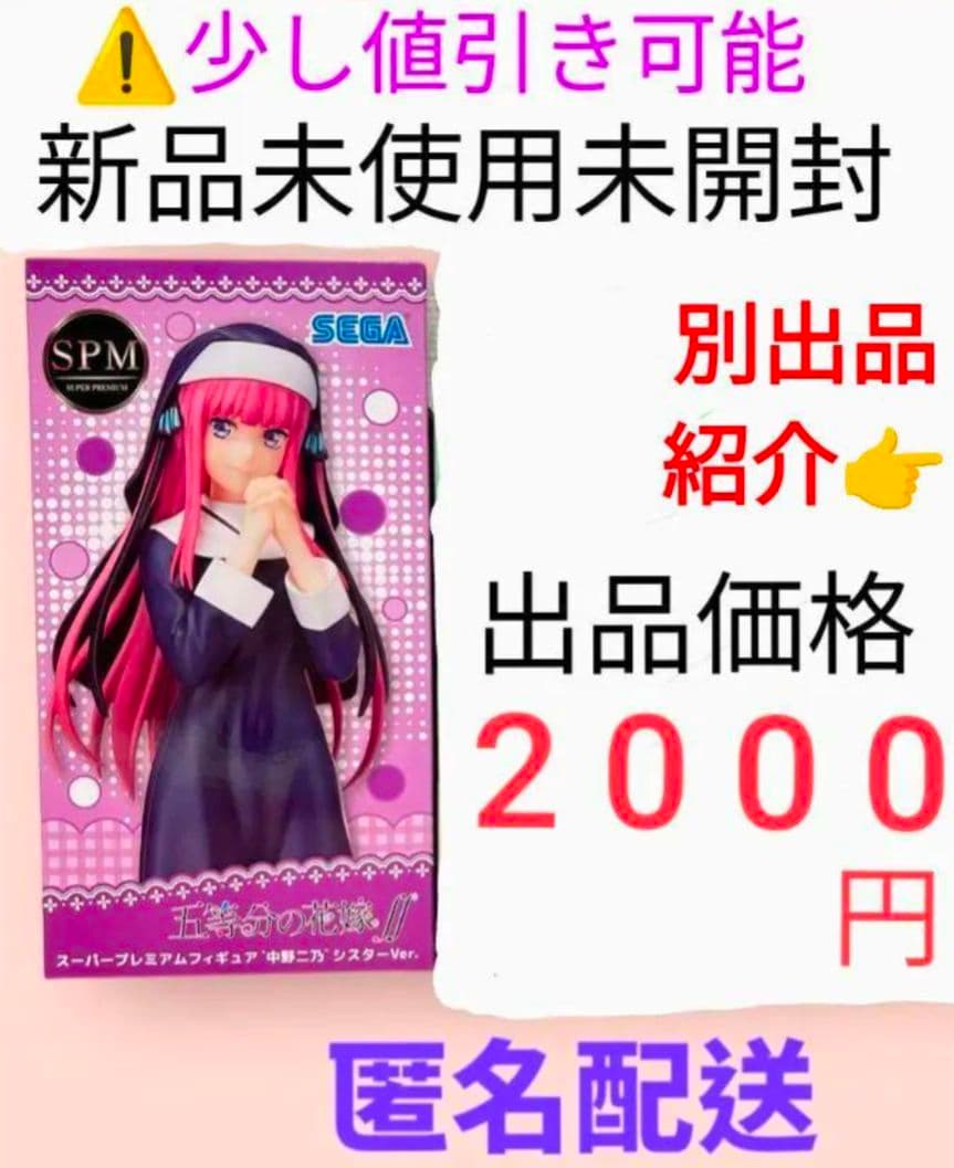 五等分の花嫁 スーパープレミアムフィギュア 中野 二乃 フィギュア シスター