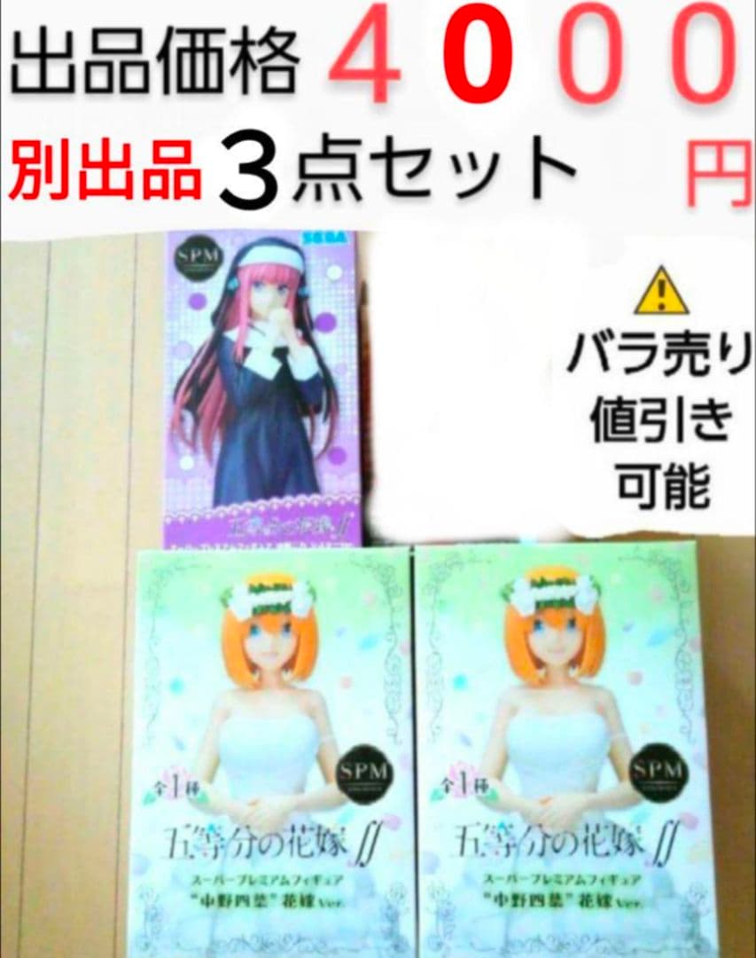 五等分の花嫁 スーパープレミアムフィギュア 中野 二乃 フィギュア シスター
