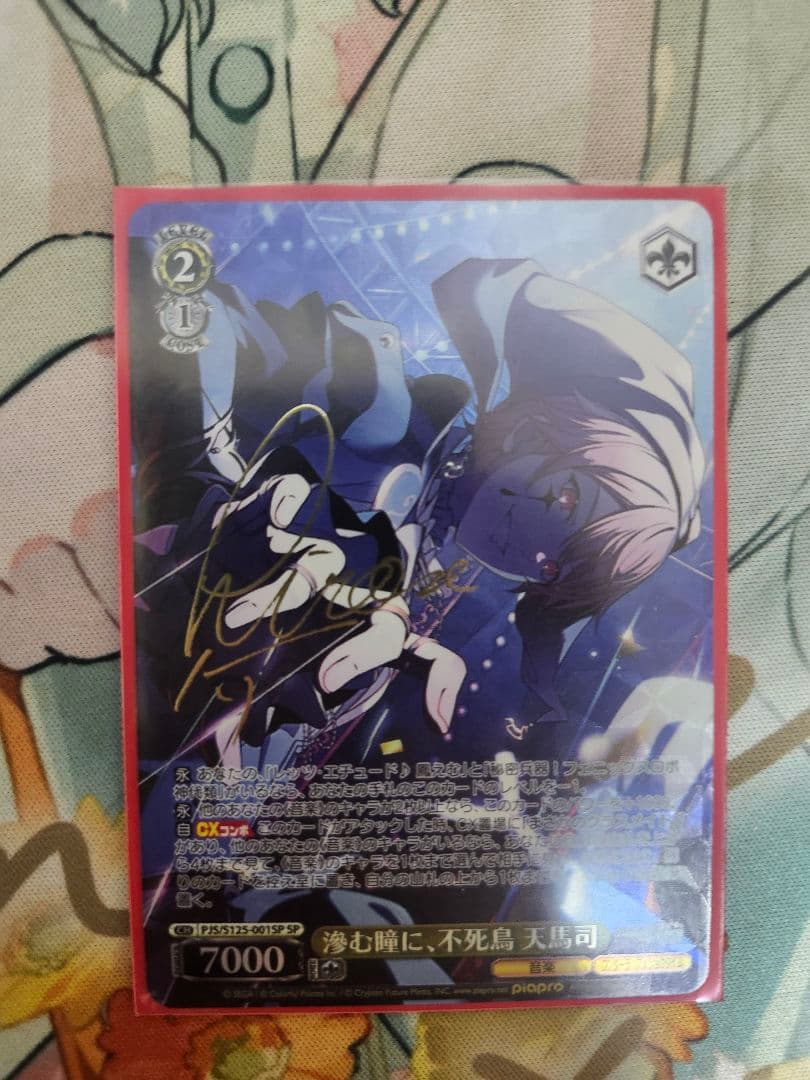 ヴァイス プロセカ プロジェクトセカイ SP 滲む瞳に、不死鳥 天馬司