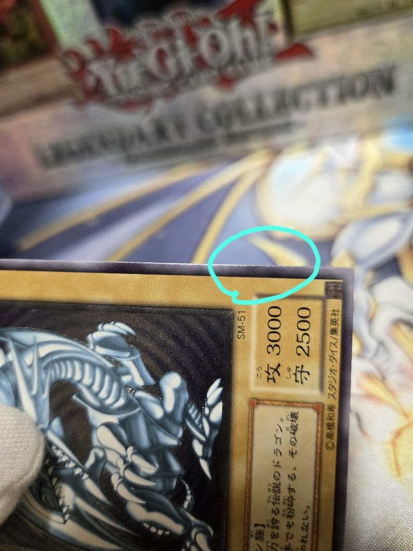 遊戯王 青眼の白龍 レリーフ 美品